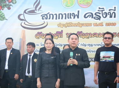 สหกรณ์จังหวัดบึงกาฬ ร่วมระชุมสภากาแฟ ครั้งที่ 3 ... พารามิเตอร์รูปภาพ 5